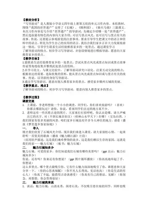 语文人教版四年级上册教材分析    教学目标    教学重难点     教学过程