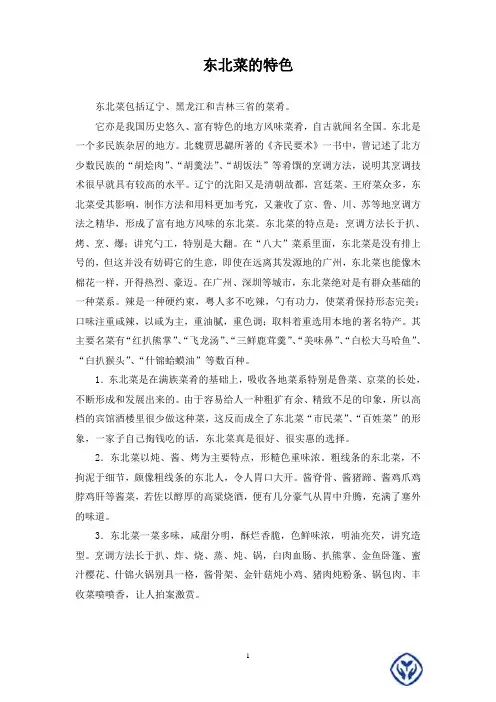 东北菜的特色