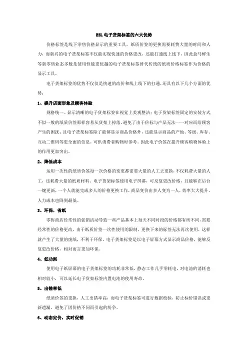 ESL电子货架标签的六大优势