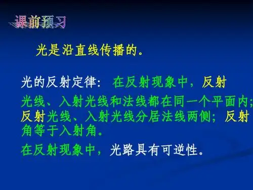 第四节光的折射.ppt