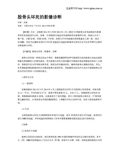 股骨头坏死的影像诊断