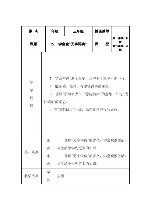 2学会查无字字典