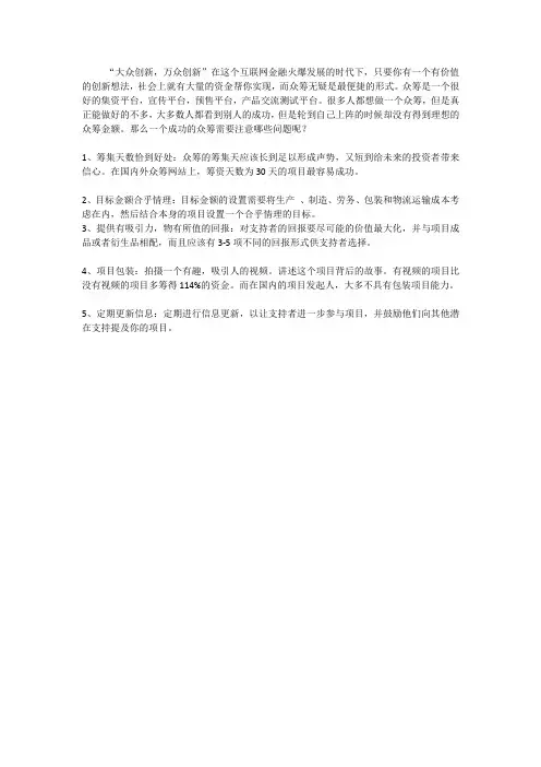 怎么样才能提高项目众筹的成功率