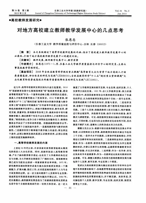 对地方高校建立教师教学发展中心的几点思考