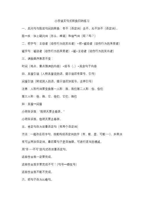 小学语文句式转换归纳练习