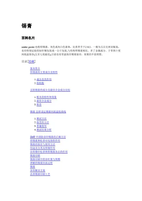 锡膏培训资料