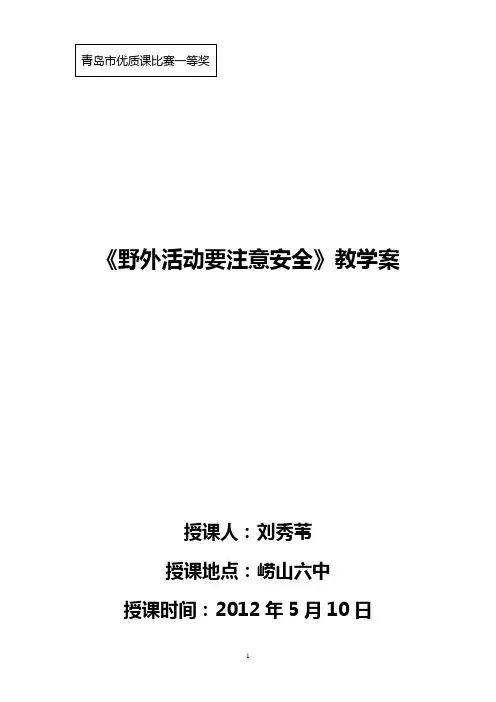 野外活动注意安全