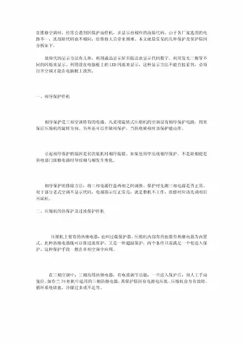 空调维修 各种保护停机维修