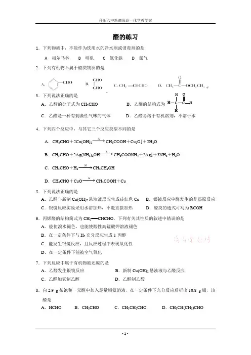 醛的练习