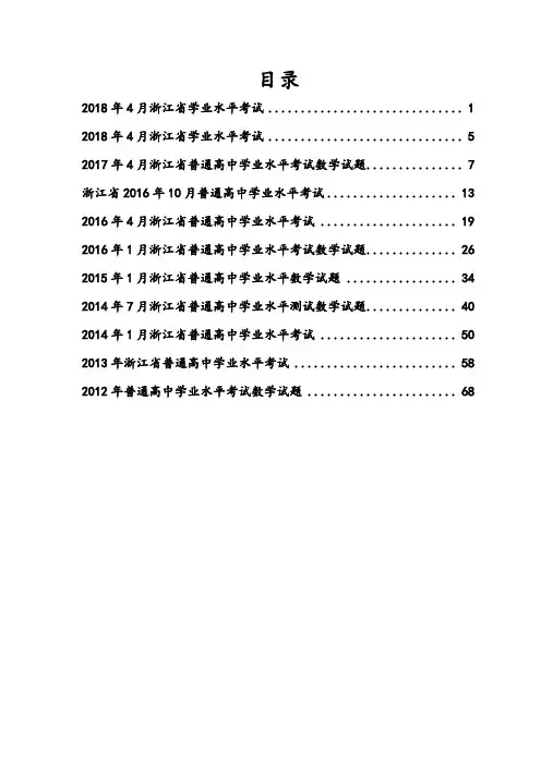 高中学业水平考试数学试题汇编