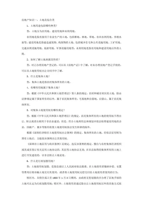 房地产知识100问