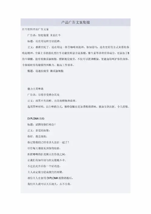 产品广告文案集锦