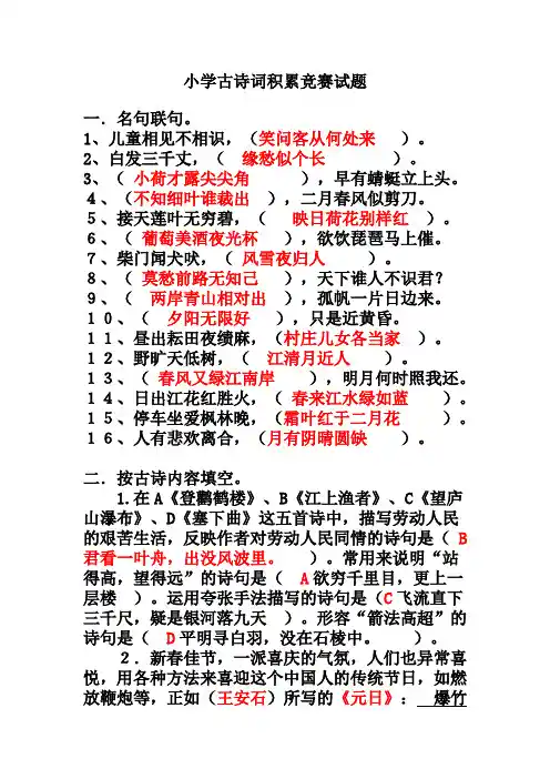 小学一-六年级古诗词积累竞赛试题(答案)