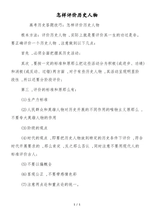 怎样评价历史人物