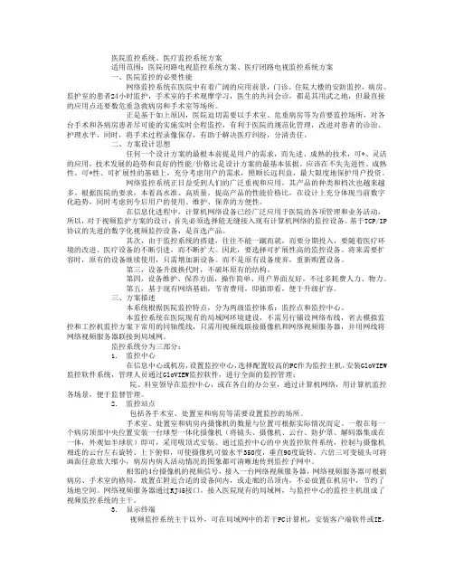 医院监控系统