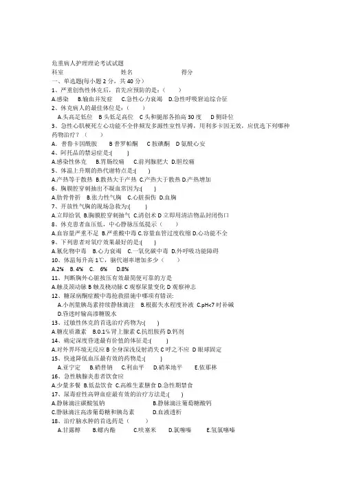 2014年危重病人护理理论考试试题及答案