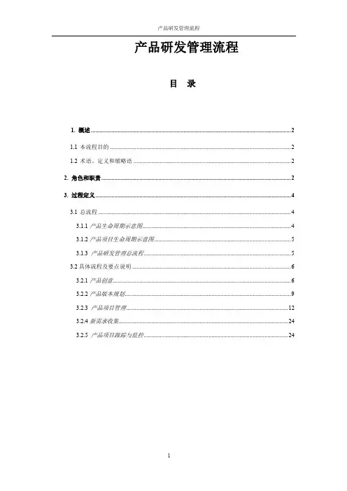 产品研发管理流程