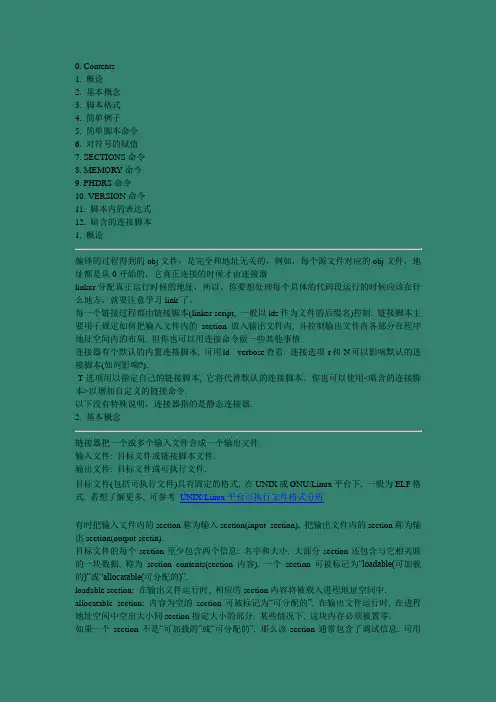 链接脚本语言的编写