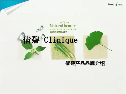 倩碧品牌介绍