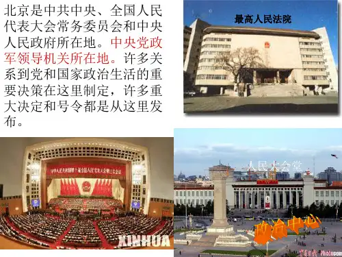 北京的城市职能1