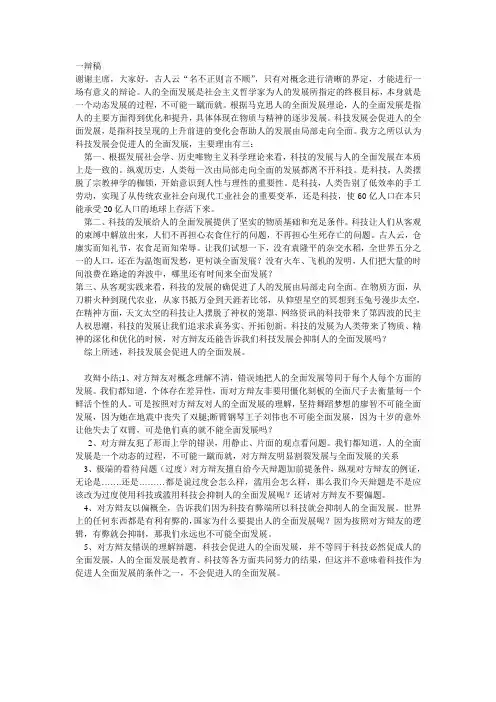 科技的发展会促进人的全面发展(一辩稿)