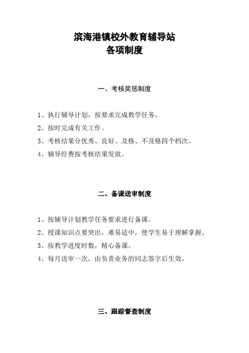 校外辅导站各项制度