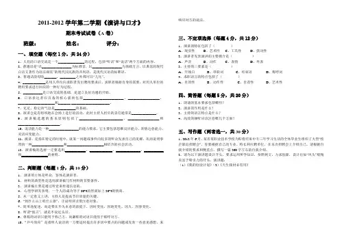 《演讲与口才》期末考试试卷(A卷)