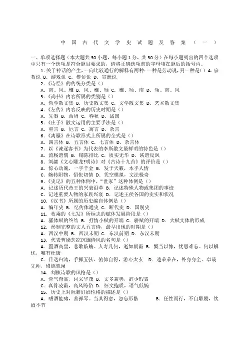 中国古代文学史试题及答案 2