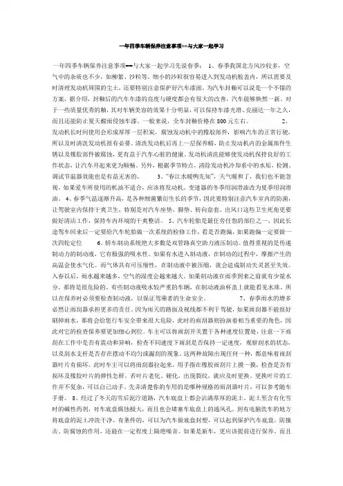 一年四季车辆保养注意事项