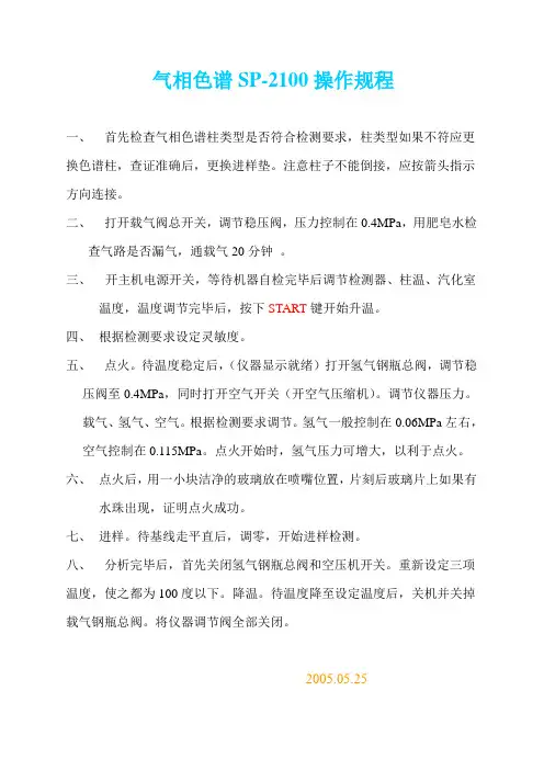气相色谱操作规程 2