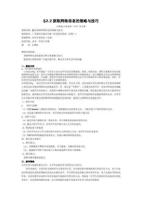 获取网络信息的策略与技巧