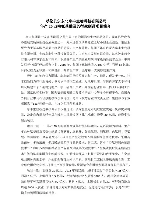 呼伦贝尔东北阜丰生物科技有限公司 - 哈尔滨工程大学