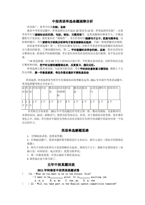 中招英语单选命题规律分析