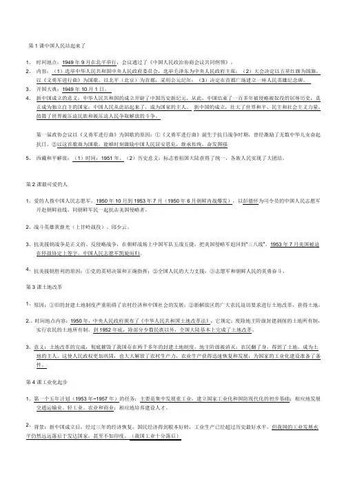 岳麓版八年级下册历史期末复习提纲