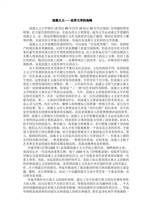 西方文论——浪漫主义