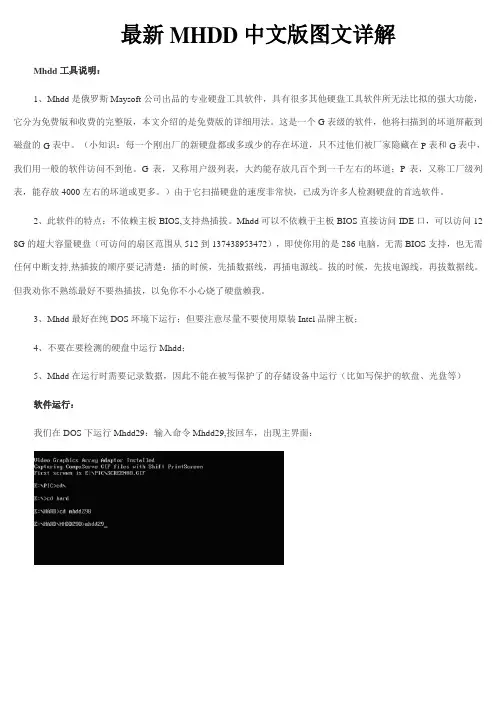 MHDD中文版图文详解