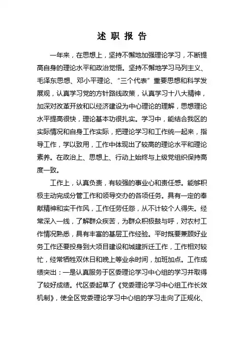 2012年度述职报告