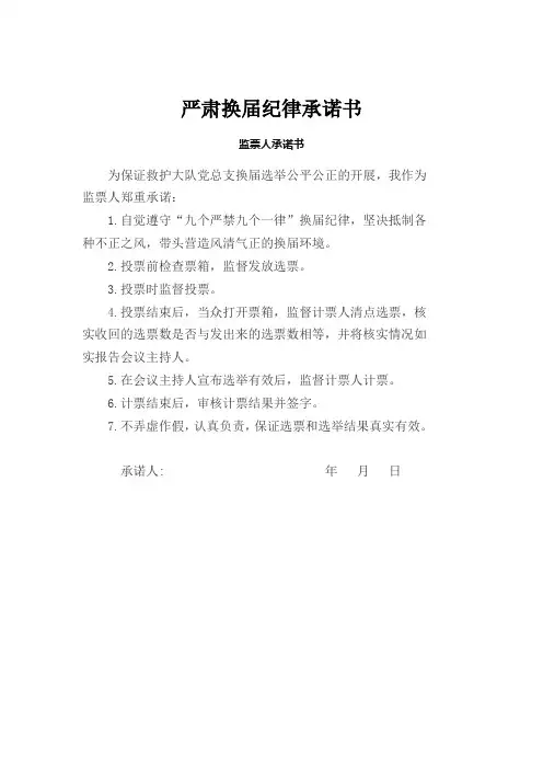 救护大队计票人和监票人承诺书