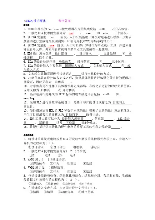 qq※EDA技术概述参考答案