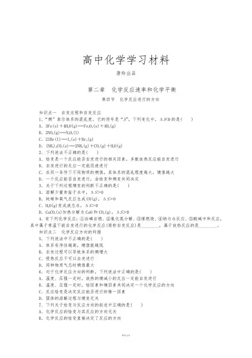 人教版高中化学选修四第二章 化学反应速率和化学平衡.docx