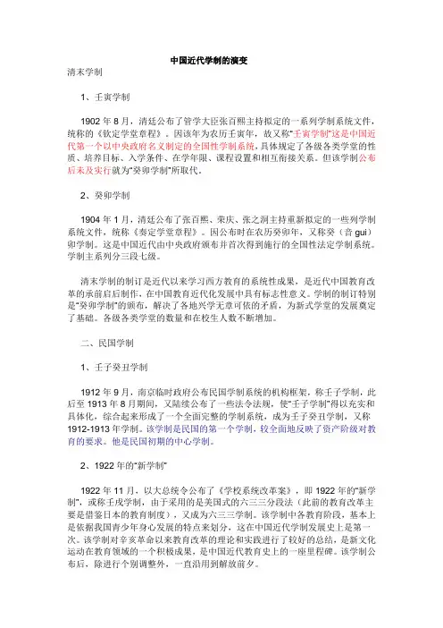 中国近代学制的演变