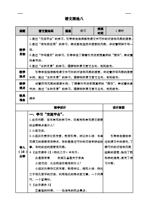 部编版五年级语文下册 语文园地八 精品教案