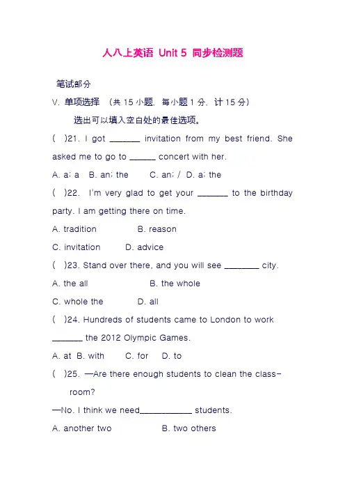 最新人教版八年级英语上册Unit5单元同步检测题及答案(精品试卷)