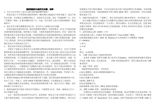 常见电脑故障解决方法