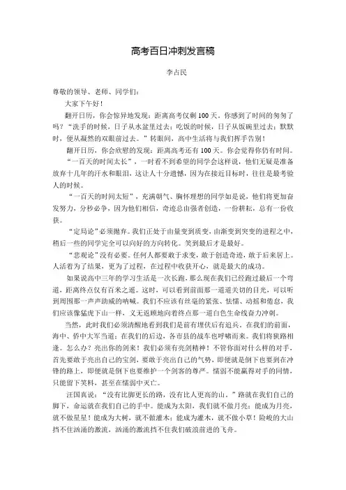 高三教师在高考百日冲刺誓师大会上的发言稿