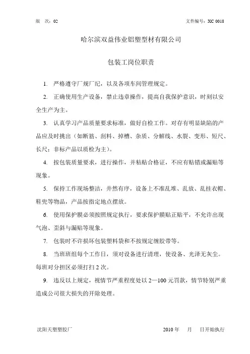 包装工岗位职责