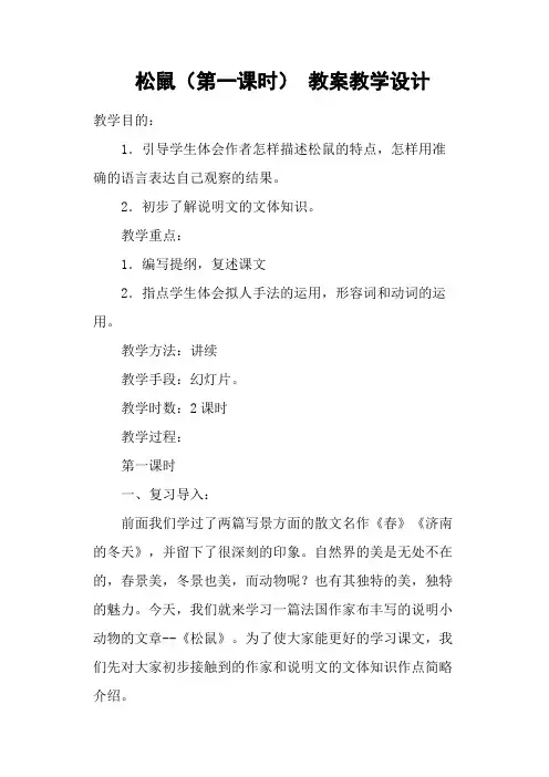 松鼠(第一课时) 教案教学设计