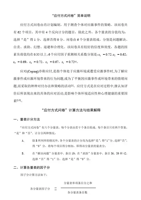 肖计划的应对方式