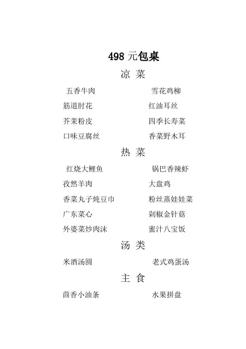 包桌菜单明细