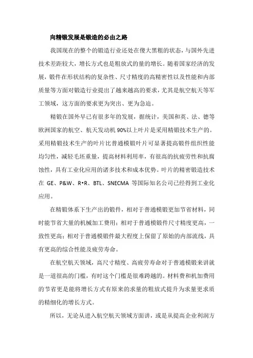 关于精锻